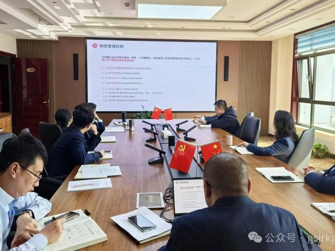 企業(yè)動(dòng)態(tài) | 強(qiáng)制度 重規(guī)范 促提升——甘肅征信開展制度“清廢改立”工作